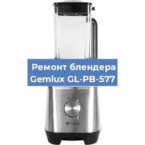 Замена муфты на блендере Gemlux GL-PB-577 в Воронеже
